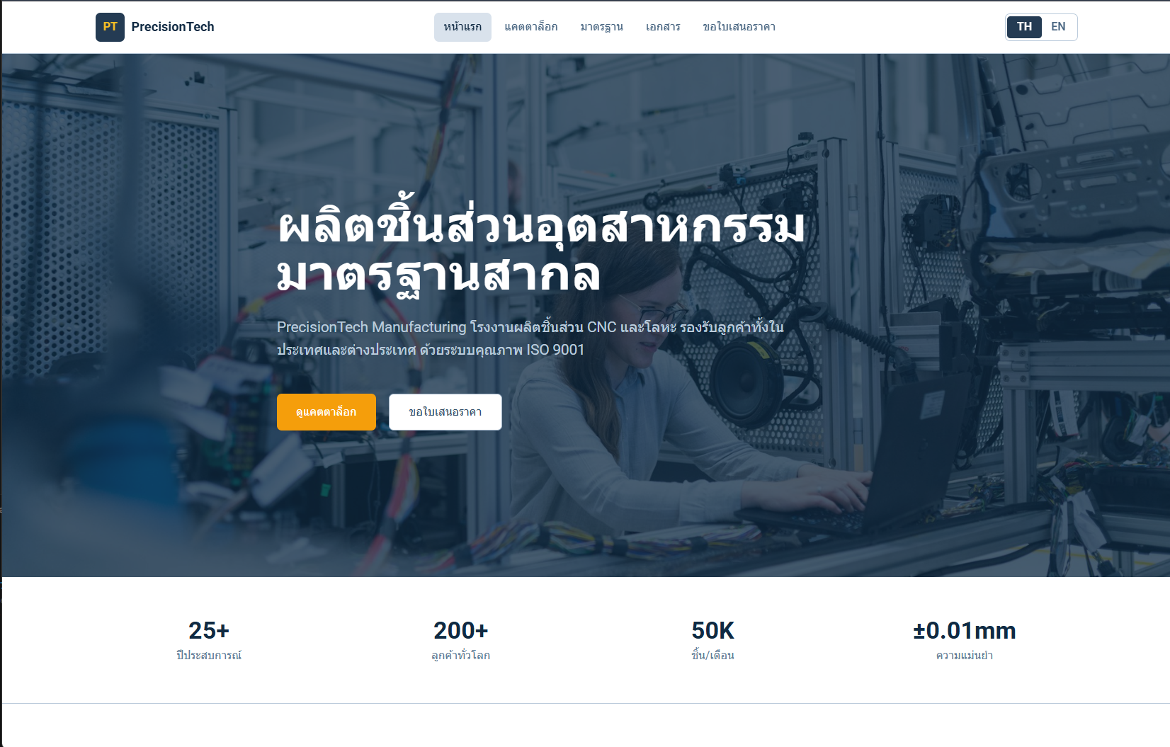 โรงงานผลิตชิ้นส่วนอุตสาหกรรม
